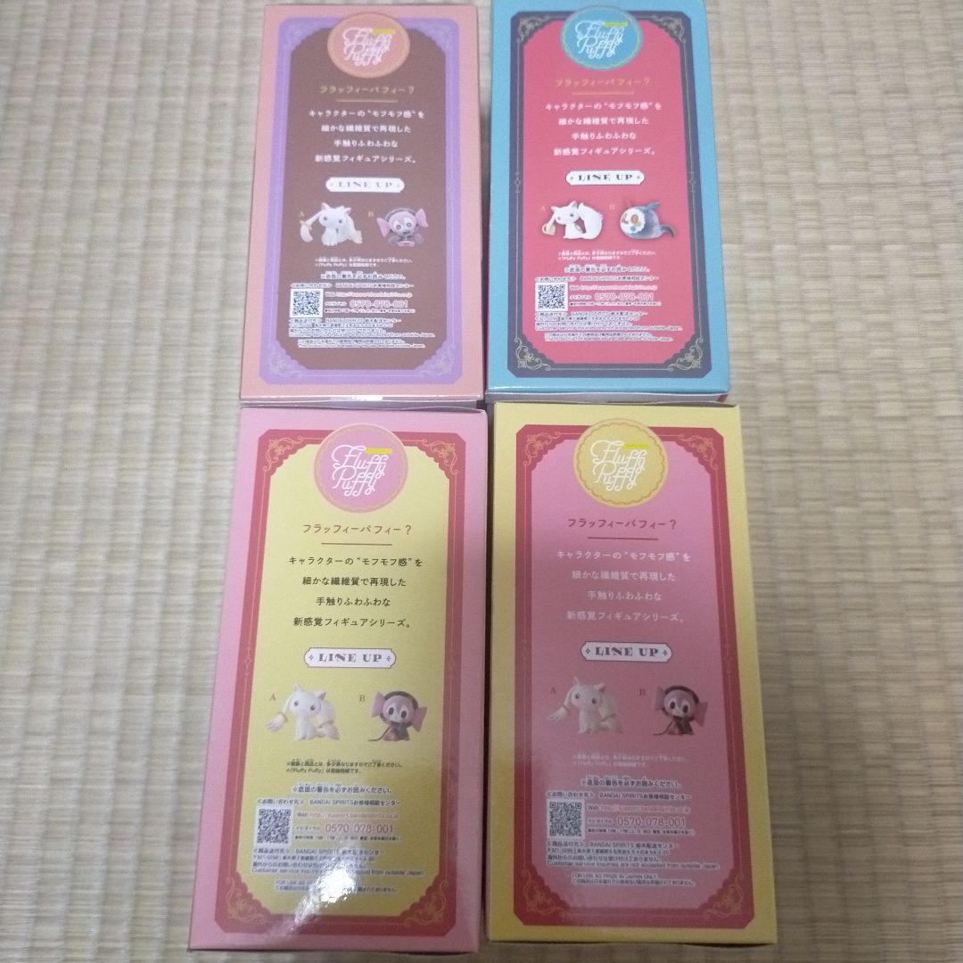フラッフィーパフィー Fluffy Puffy お菓子の魔女 キュウべえ べべ