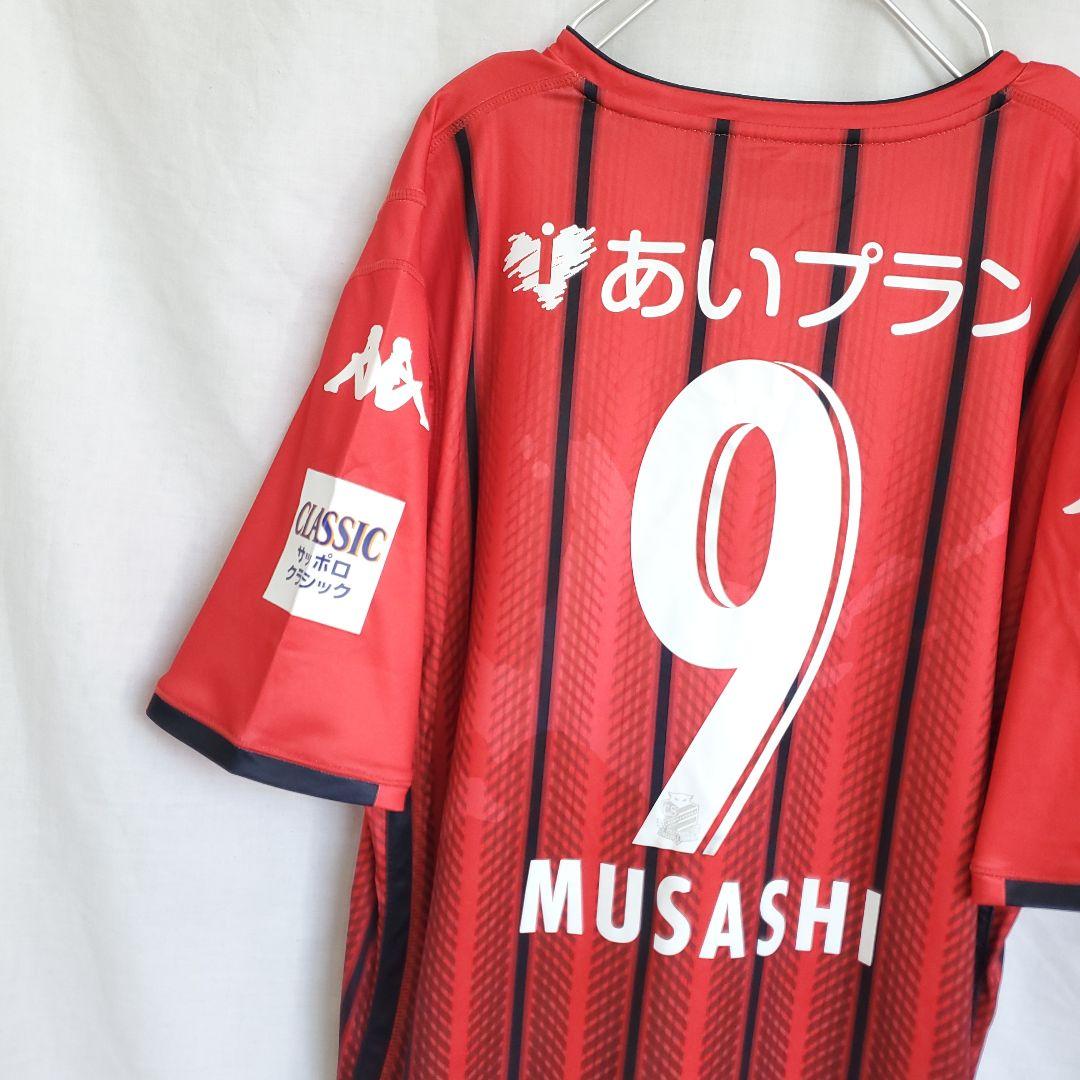 新品 Kappa 北海道コンサドーレ札幌 鈴木武蔵 9 MUSASHI