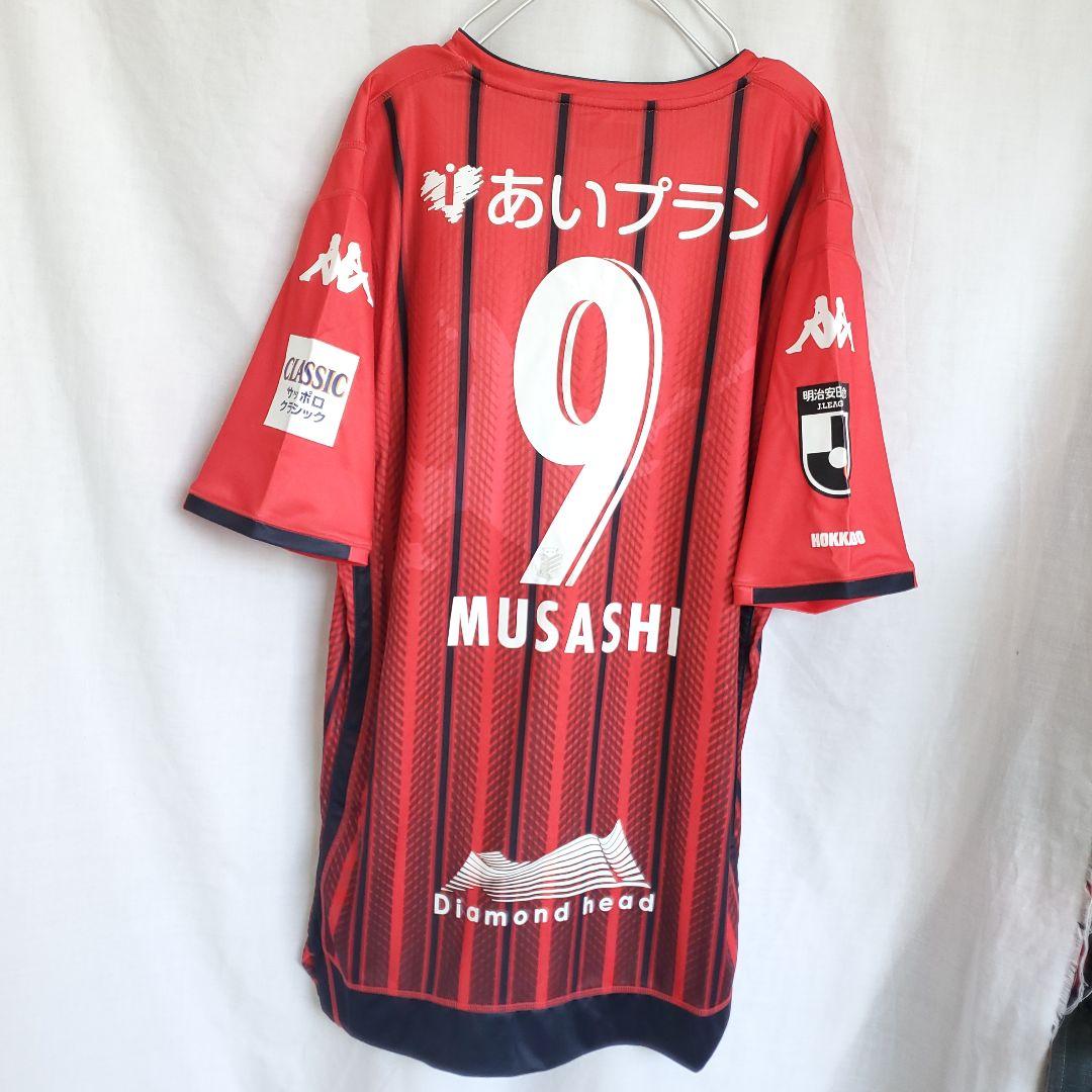 新品 Kappa 北海道コンサドーレ札幌 鈴木武蔵 9 MUSASHI
