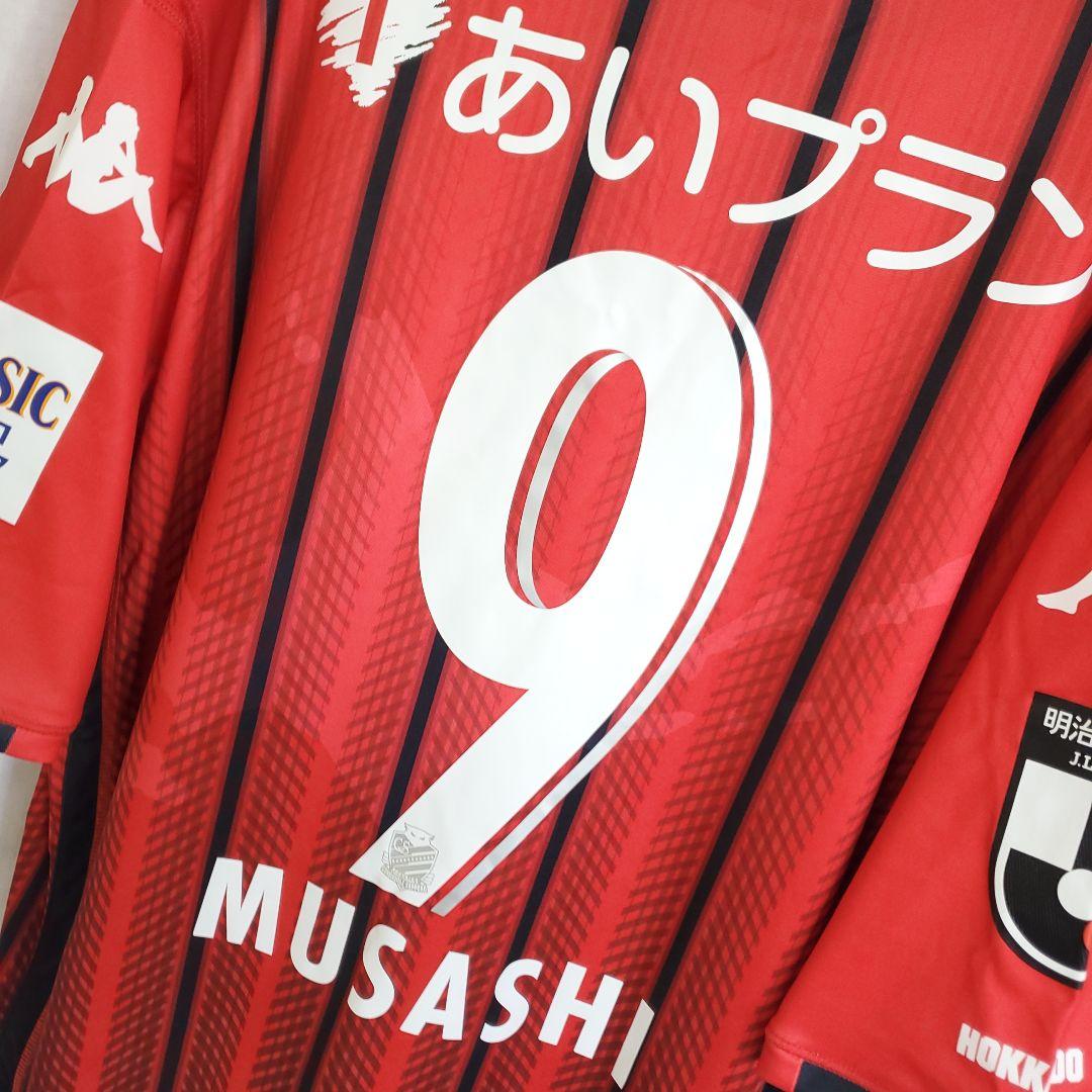 新品 Kappa 北海道コンサドーレ札幌 鈴木武蔵 9 MUSASHI