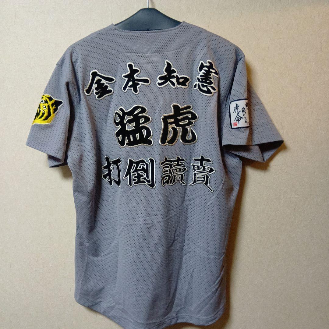 阪神タイガース 金本知憲 ユニフォーム