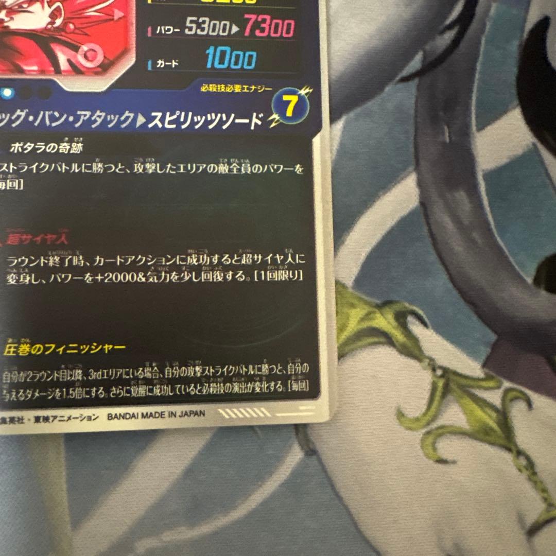 ベジット　sdv7 パラレル
