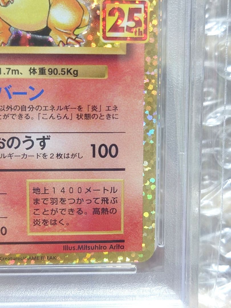 【PSA10】リザードン プロモ 25th ANNIVERSARY ポケカ
