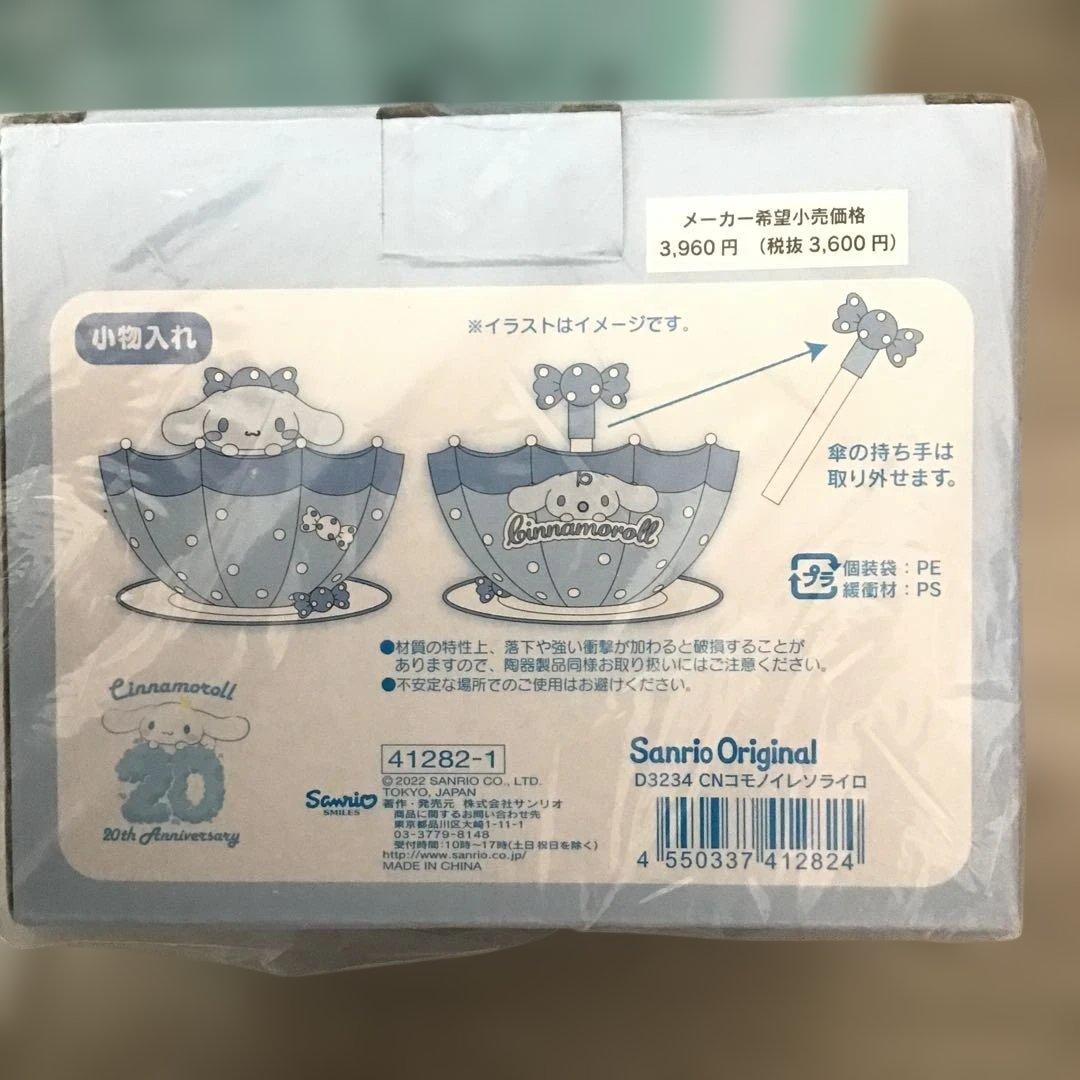 d*2様 シナモン　シナモロール　全25点