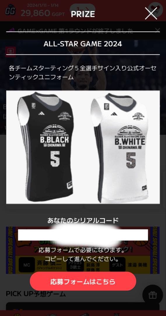 Bリーグ オールスター2024 沖縄 スタメン直筆サイン入りユニフォーム2枚