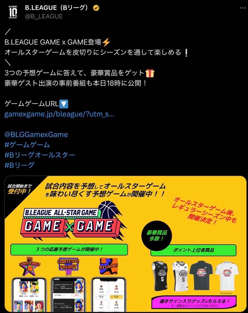 Bリーグ オールスター2024 沖縄 スタメン直筆サイン入りユニフォーム2枚