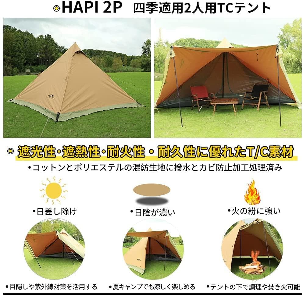 SOOMLOOM 　ＨＡＰＩ２Ｐテント