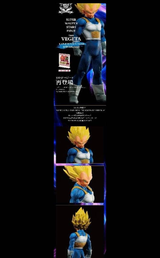 ドラゴンボール SMSP ベジータ ～ゲンキダマツリVer.～