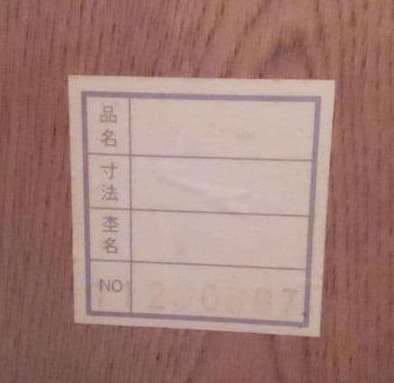 松永工房　ドレッサー　裏面など