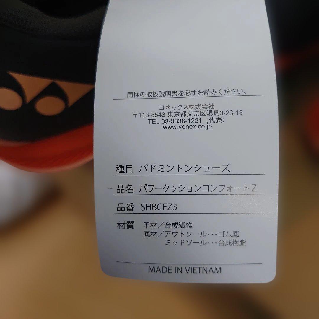 YONEX バドミントンシューズ SHBCFZ3 26.5cm