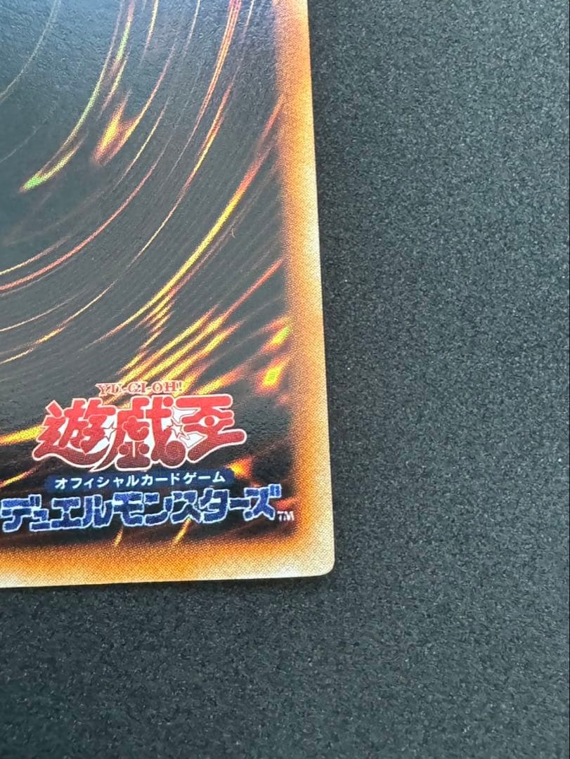 初期　真紅眼の黒竜　美品　遊戯王　vol3