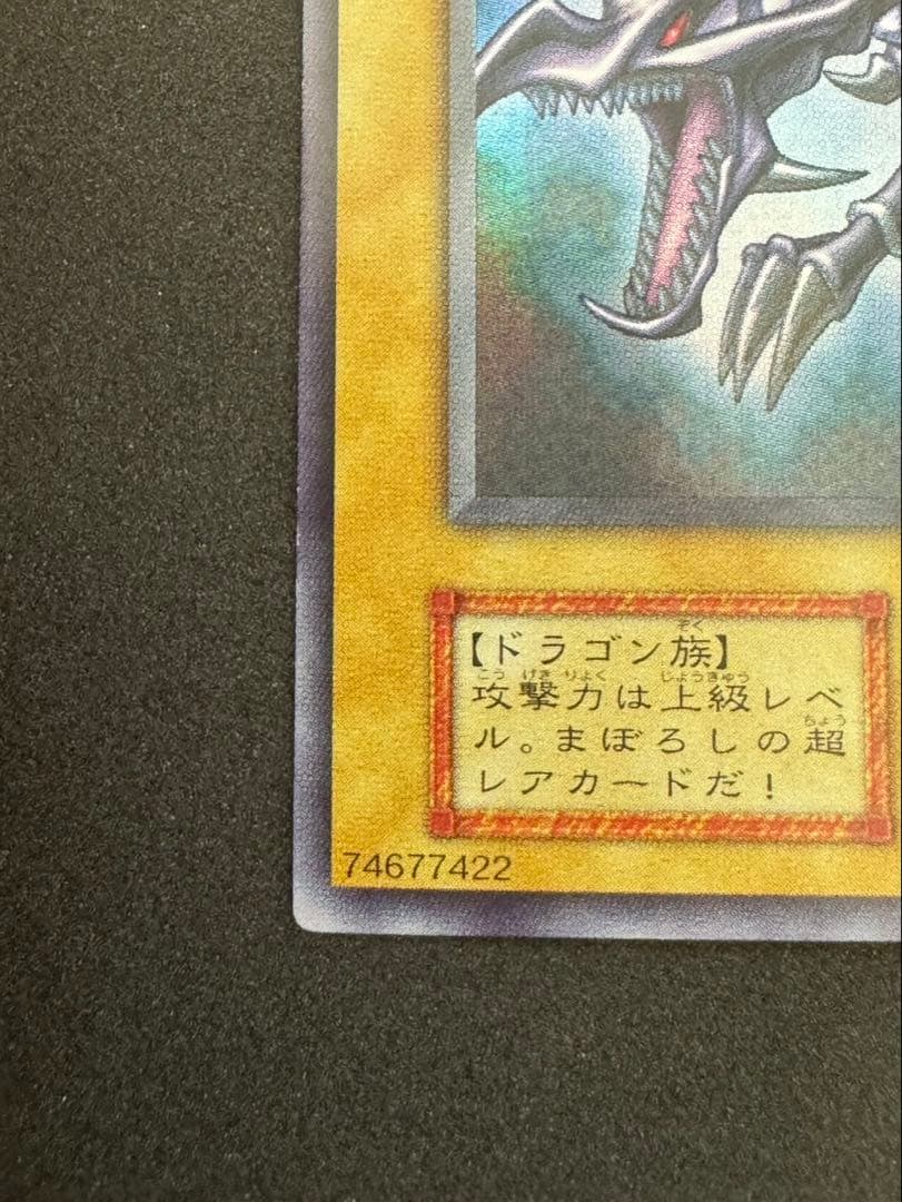 初期　真紅眼の黒竜　美品　遊戯王　vol3