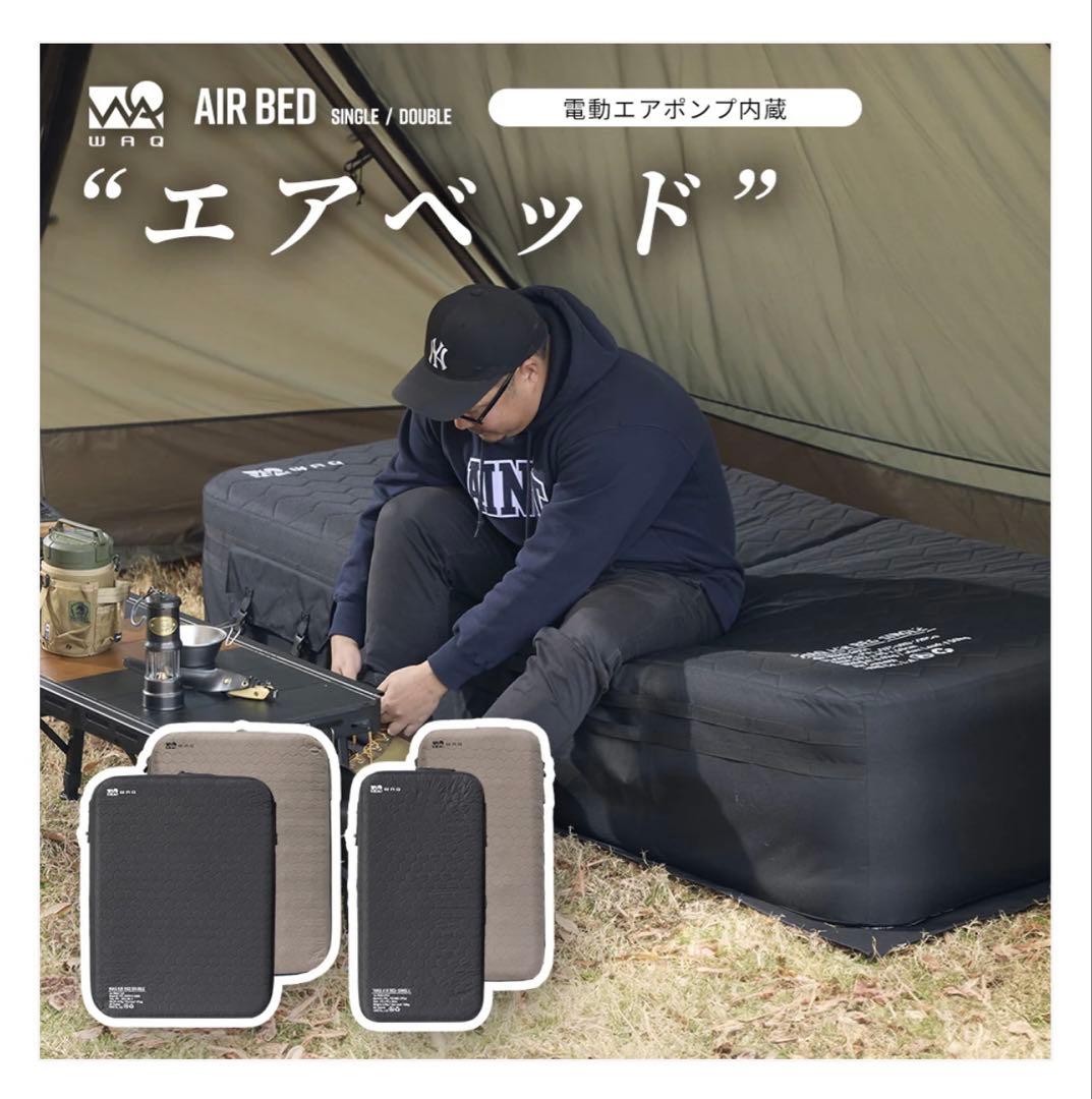 WAQ エアーベッド シングル 電動ポンプ内蔵 高さ40cm 耐荷重300kg