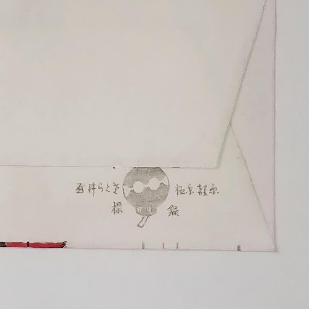 アンティーク絵封筒　愛の道化師