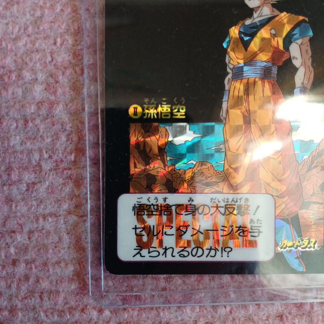 イ*ヌ様 ドラゴンボール　めちゃんこプロジェクト　Ⅱ　孫悟空