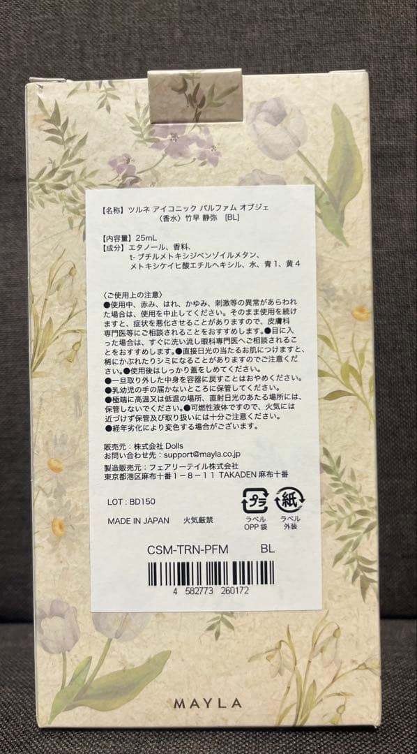 ツルネ　竹早 静弥　アイコニックパルファムオブジェ　香水　MAYLA