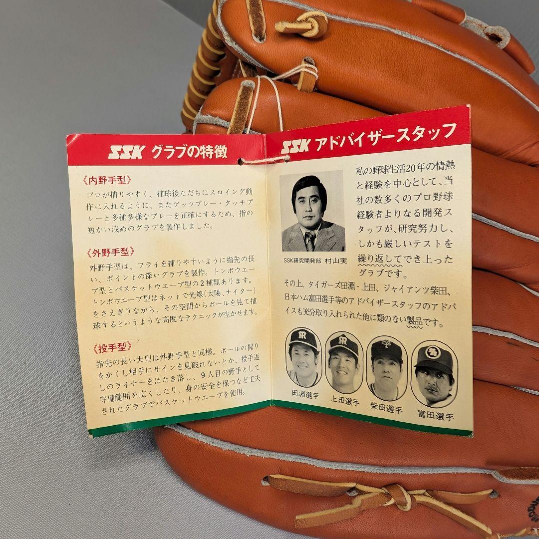 SSK 軟式グローブ YG-747 未使用タグ付 内野手用 レトロ