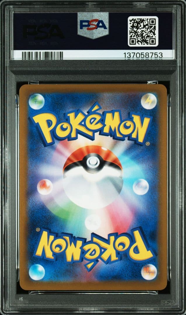 2023 ポケモン おいわいファンファーレ PSA9