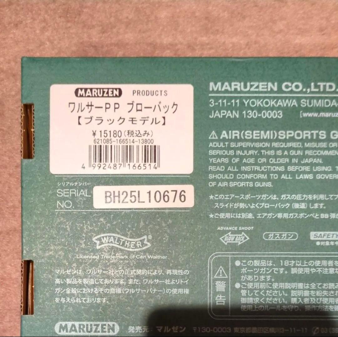 マルゼン ワルサーPP ガスブローバック