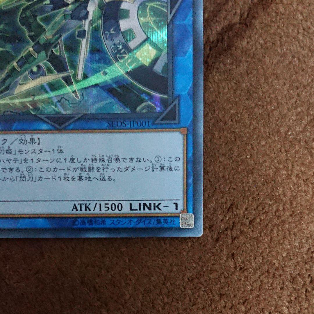遊戯王 閃刀姫－ハヤテ　初期　シークレットレア　SEDS-JP001　b