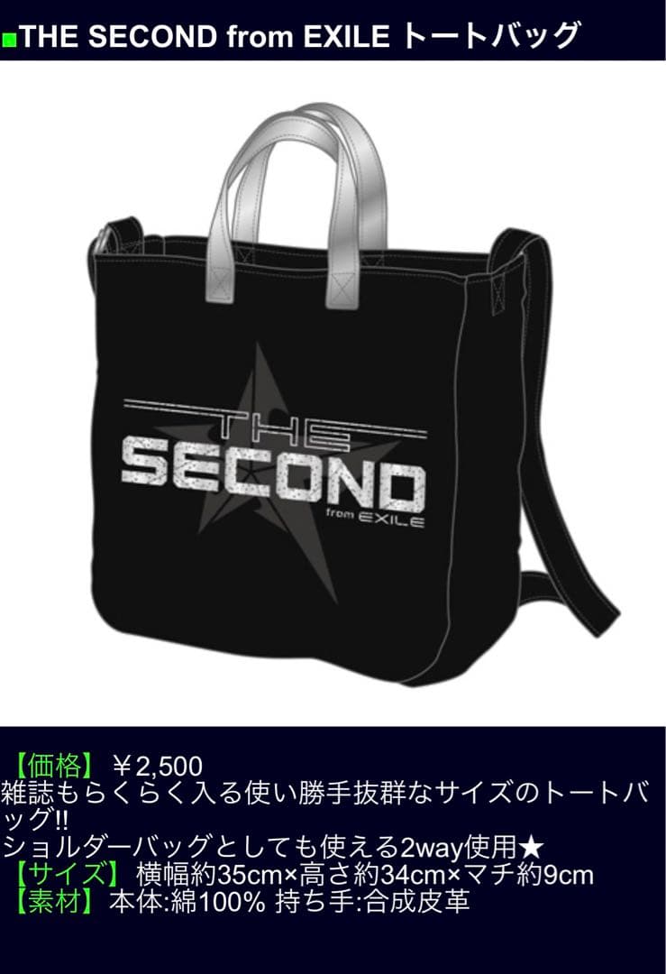 THE SECOND セット