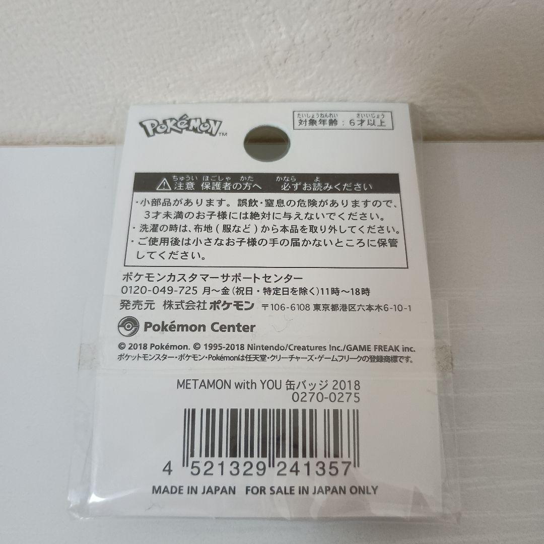 【入手困難！超希少！激レア！】 メタモン(ベロリンガ)缶バッジ6個 まとめ売り