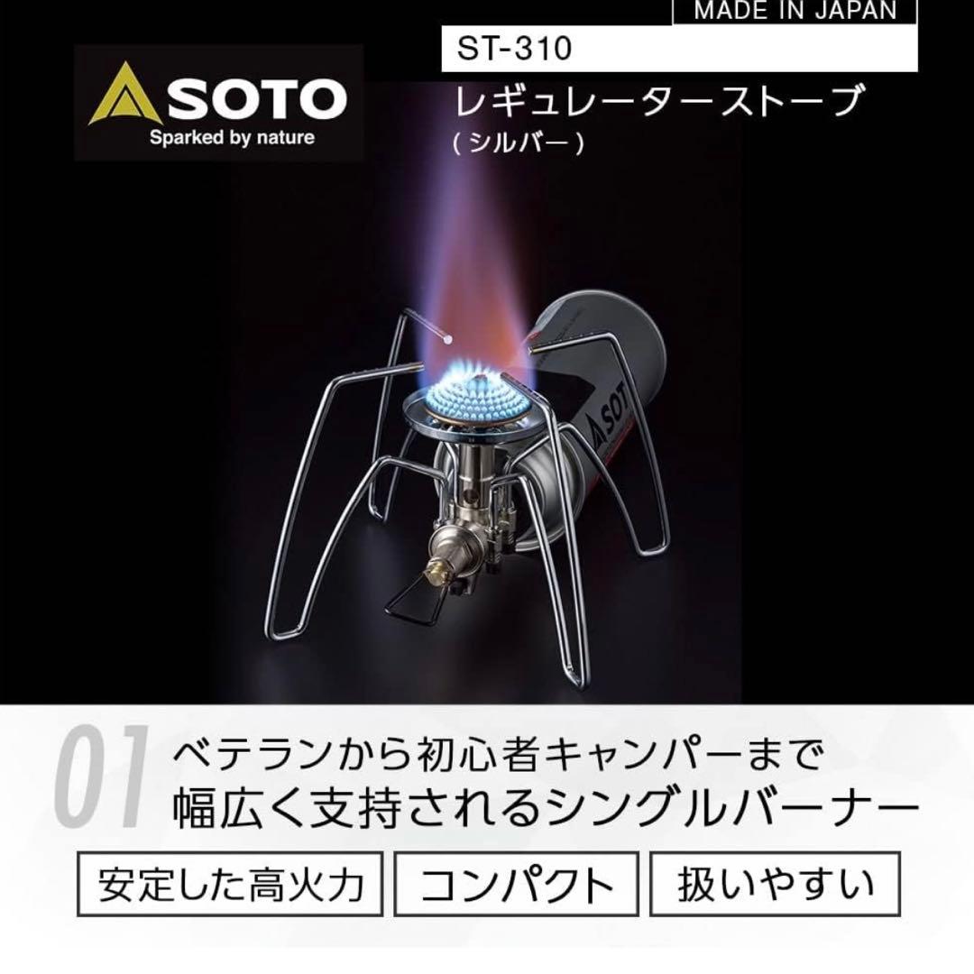 SOTO シングルバーナーST-310 シルバー＆遮熱テーブルセット