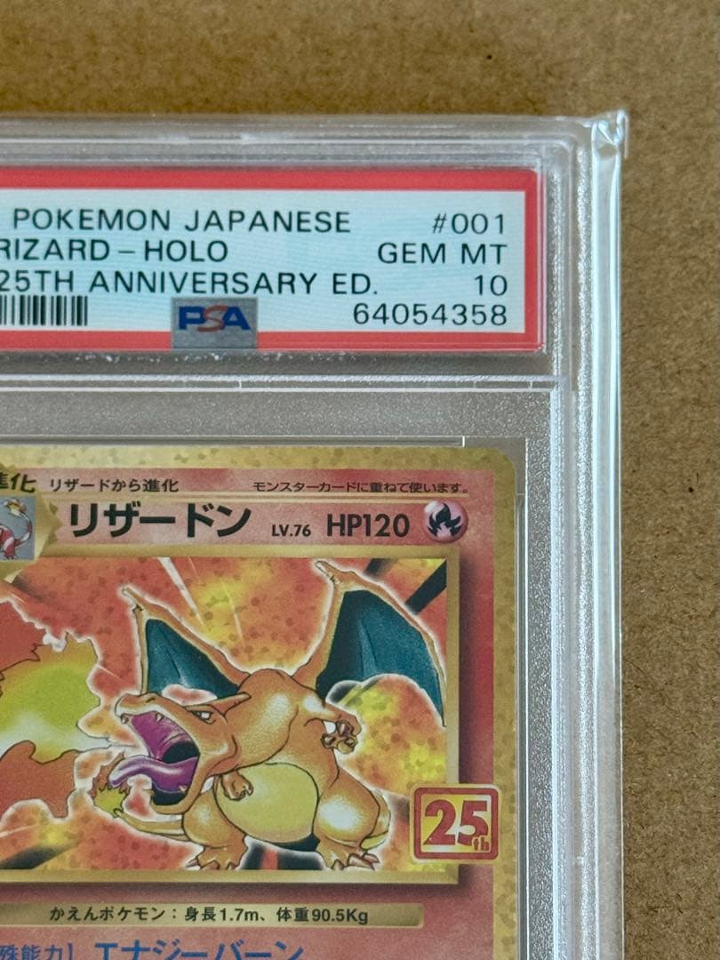 リザードン25th psa10【2021 s8a-P 001/025】