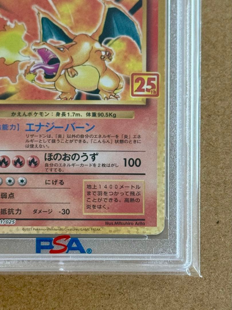 リザードン25th psa10【2021 s8a-P 001/025】