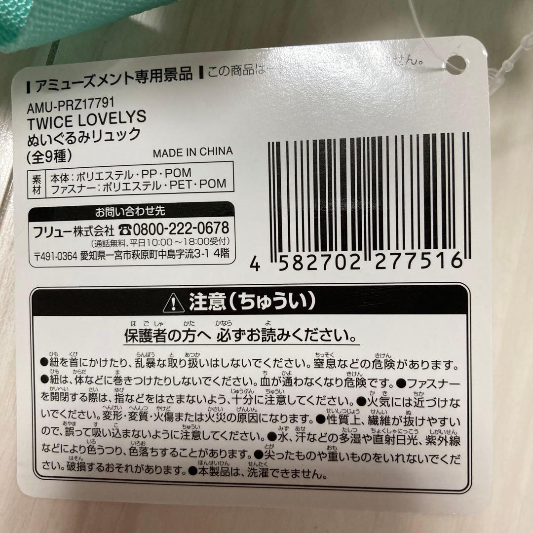 TWICE GIGO ミナ　リュック　ポシェット　ぬいぐるみセット