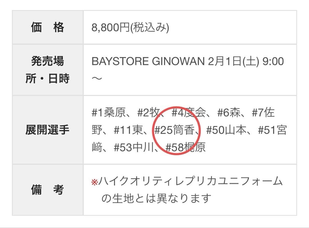 宜野湾キャンプ2025限定！紅型ユニフォーム（#25筒香選手）Sサイズ