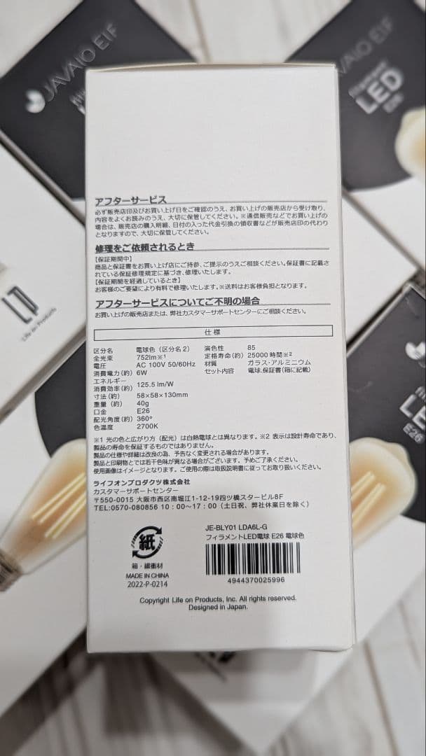 JAVALO ELF JE-BLY01 エジソン電球 LED E26 6個セット