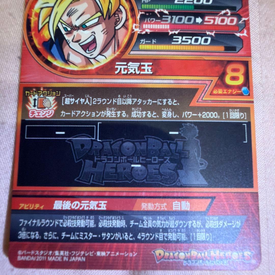 スーパードラゴンボールヒーローズ 孫悟空カード　H7-10