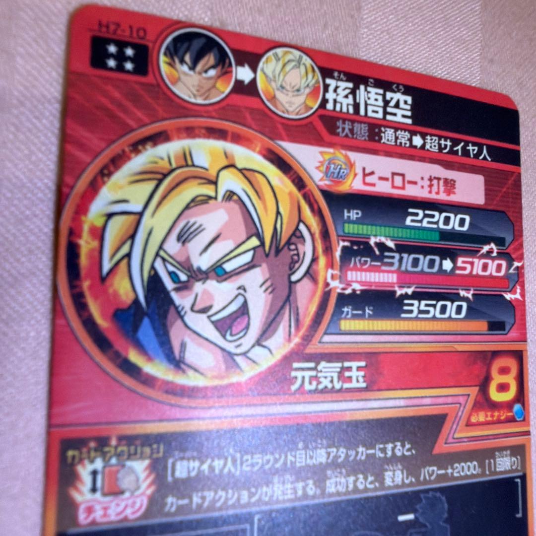 スーパードラゴンボールヒーローズ 孫悟空カード　H7-10