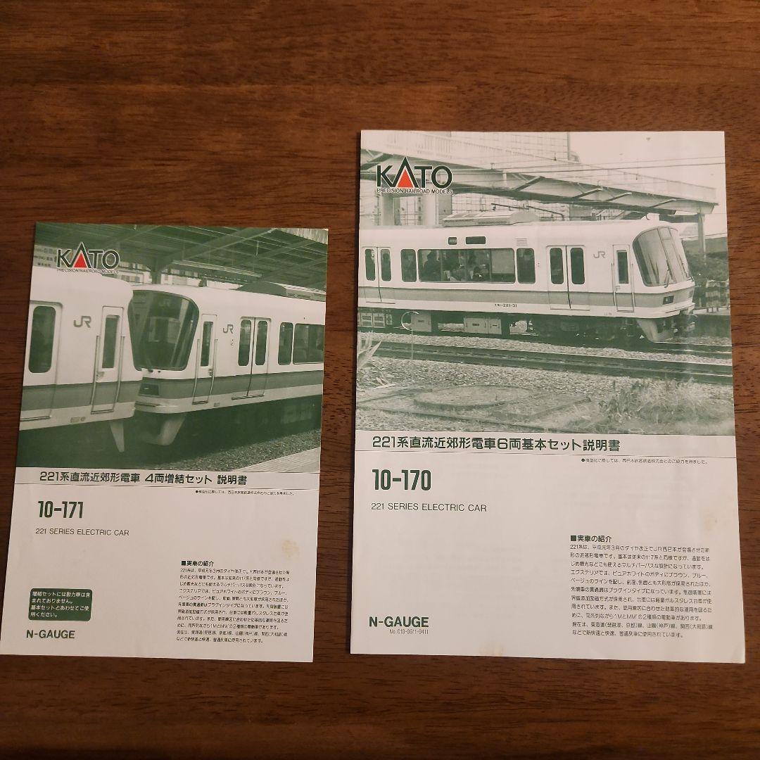 KATO 221系旧製品 10-170 10-171 10両セット