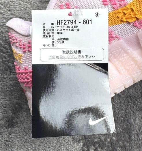 L新品25.5㎝ ナイキ ジャ 3 EP HF2794-601 ジェリービーン