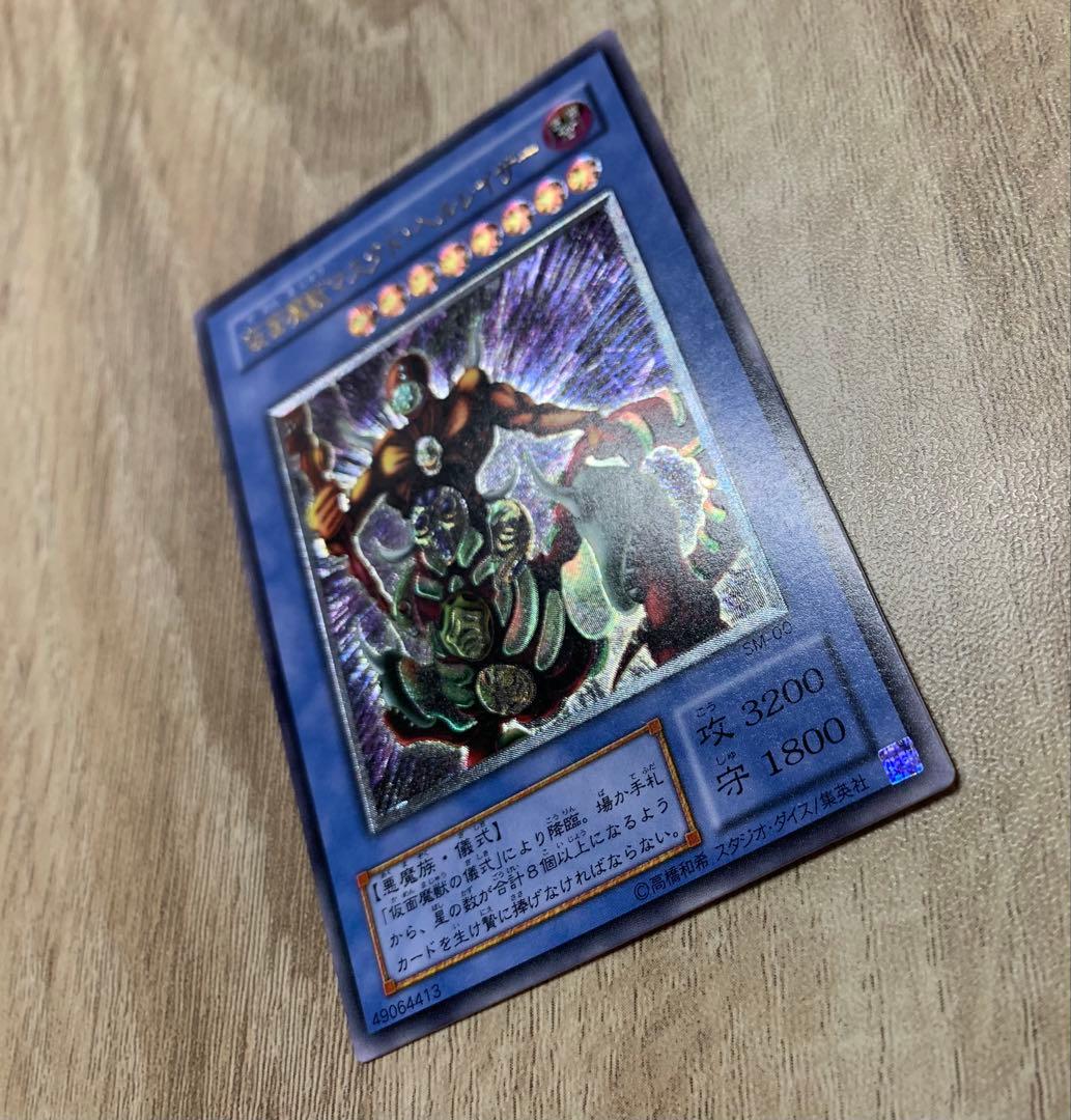 仮面魔獣マスクドヘルレイザー レリーフ 遊戯王