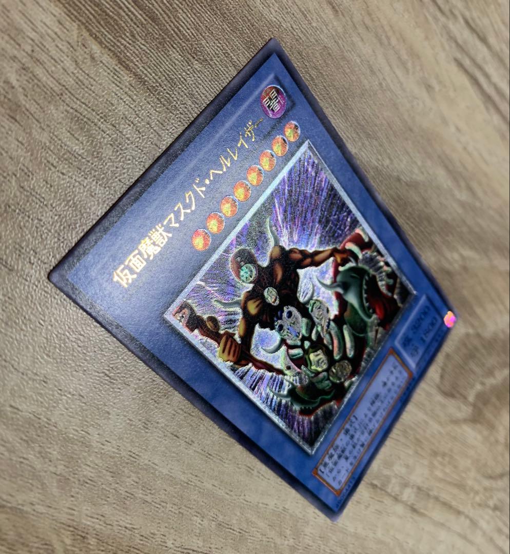 仮面魔獣マスクドヘルレイザー レリーフ 遊戯王