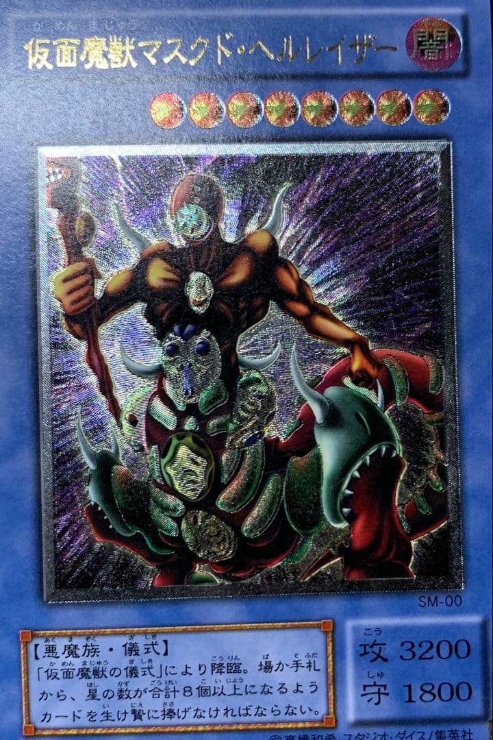 仮面魔獣マスクドヘルレイザー レリーフ 遊戯王