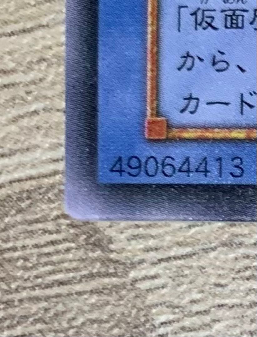 仮面魔獣マスクドヘルレイザー レリーフ 遊戯王