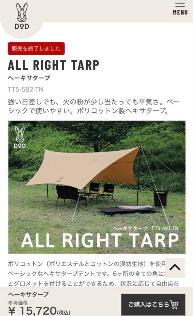 DoD カマボコテントソロ　ヘーキサタープ　タン　セット