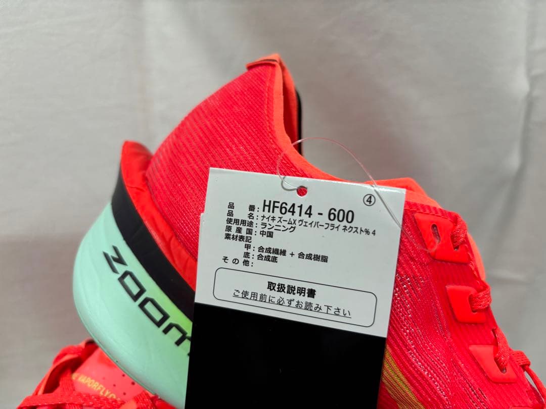 nike zoomx vaporfly next% 4 ヴェイパーフライ 27