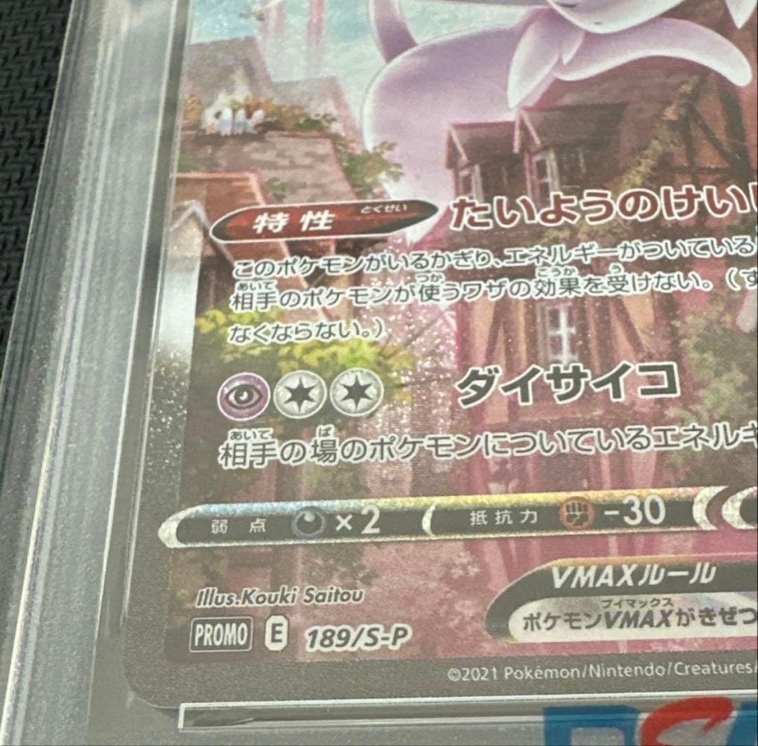 エーフィsa 連番セット