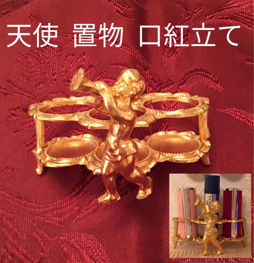 天使　エンジェル　置物　口紅立て　アンティーク　ヴィンテージ　ロココ　ビクトリア
