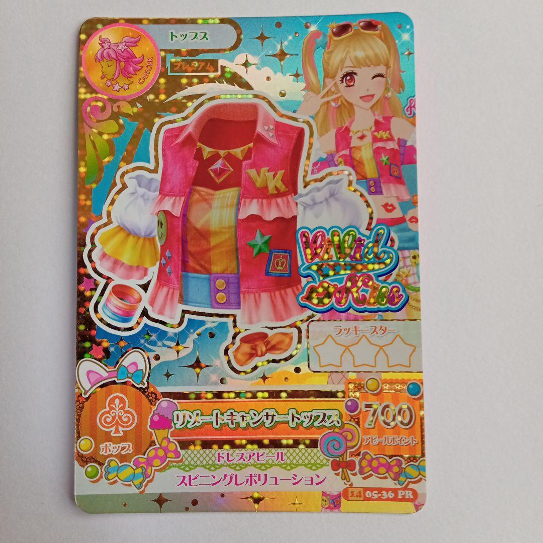 アイカツ　リゾートキャンサー　アクセ以外　14 05-38.37.36PR