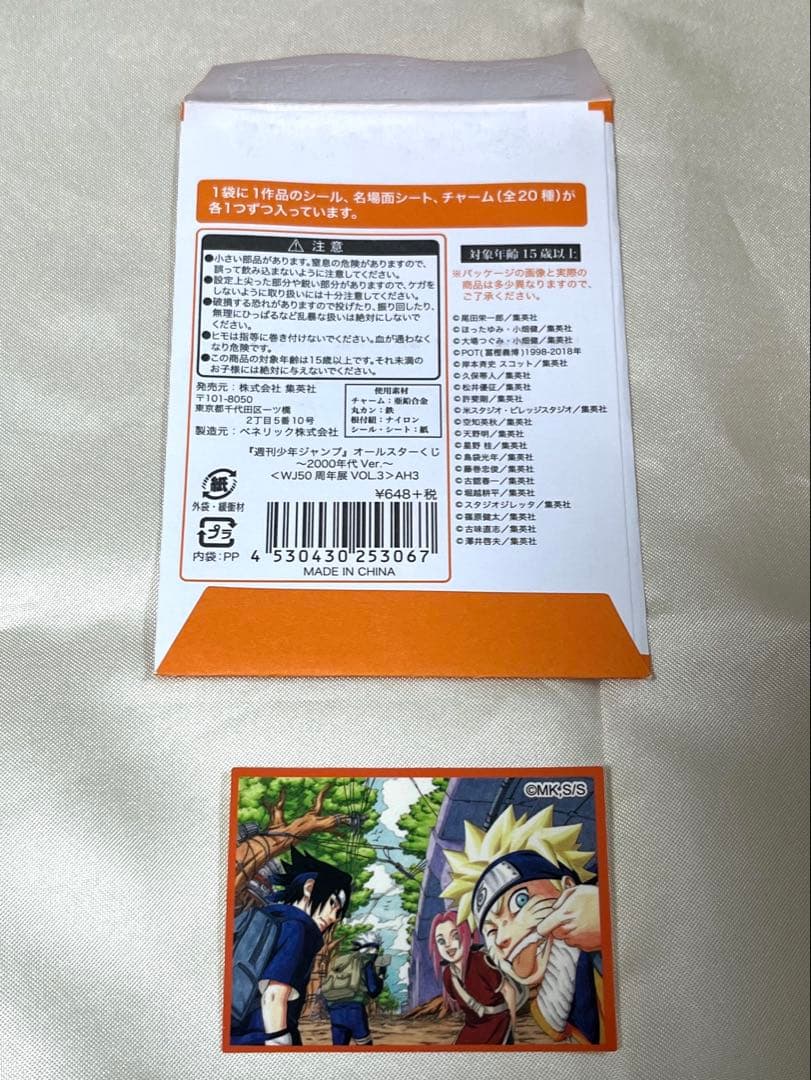 激レア希少品　NARUTO -ナルト- ジャンプ展　オールスターくじ