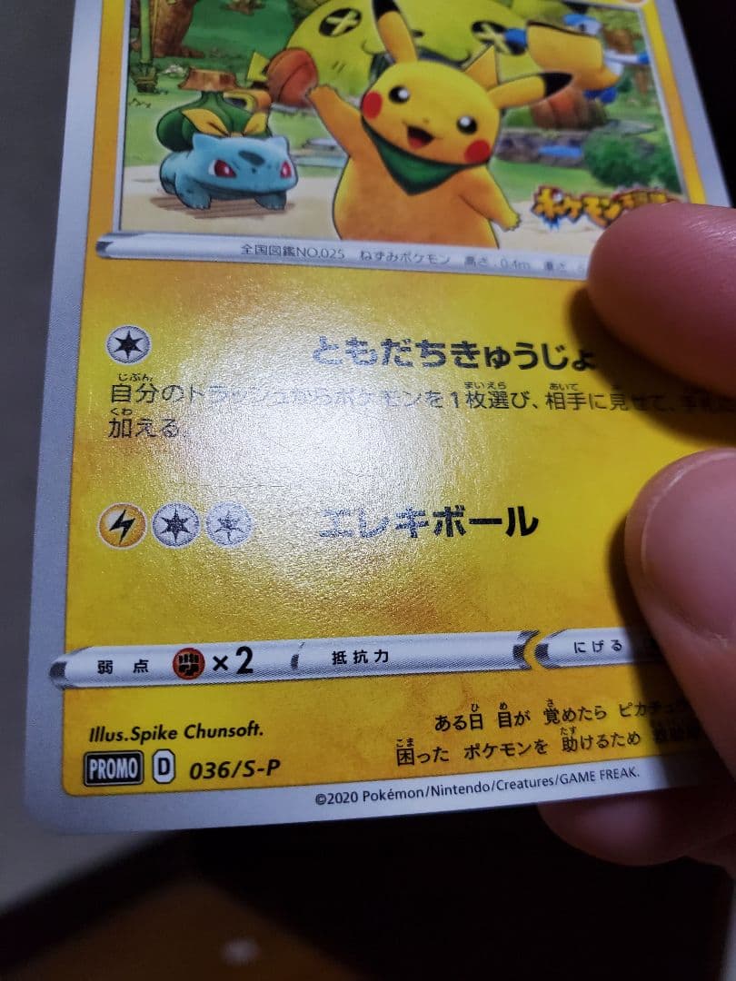 ポケモンカード　プロモ　救助隊DXのピカチュウとジムプロモ