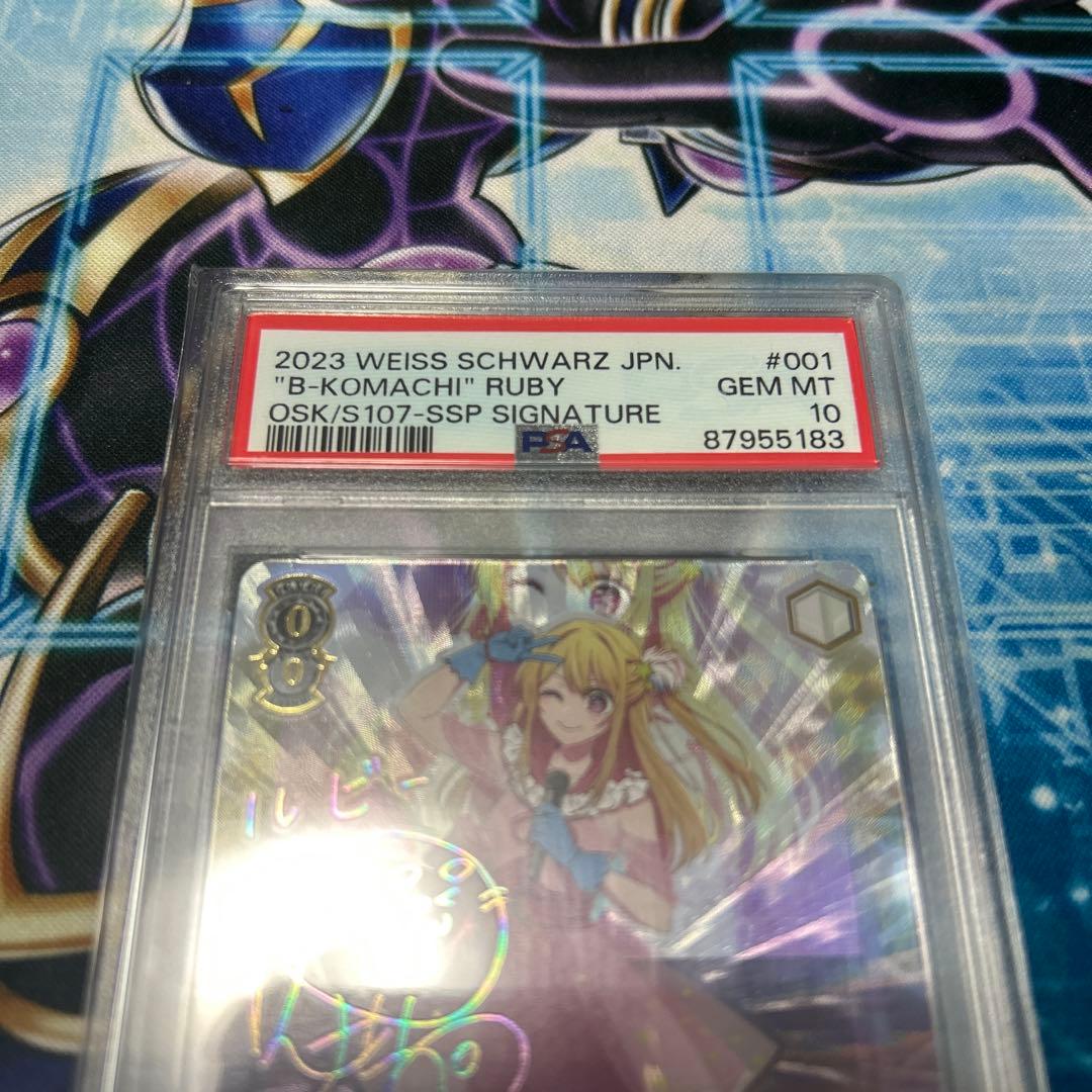 ヴァイス B小町 ルビー 推しの子 PSA10 サイン SSP 推しの子 PSA