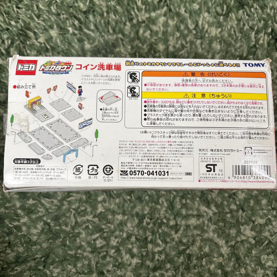 トミカタウン ビルドシティ まとめ売り