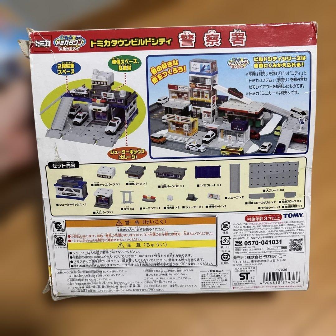 トミカタウン ビルドシティ まとめ売り